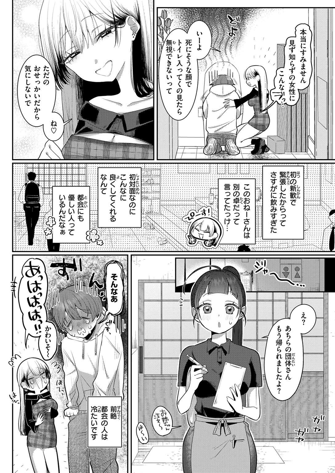 COMIC ゼロス ＃137ページ4