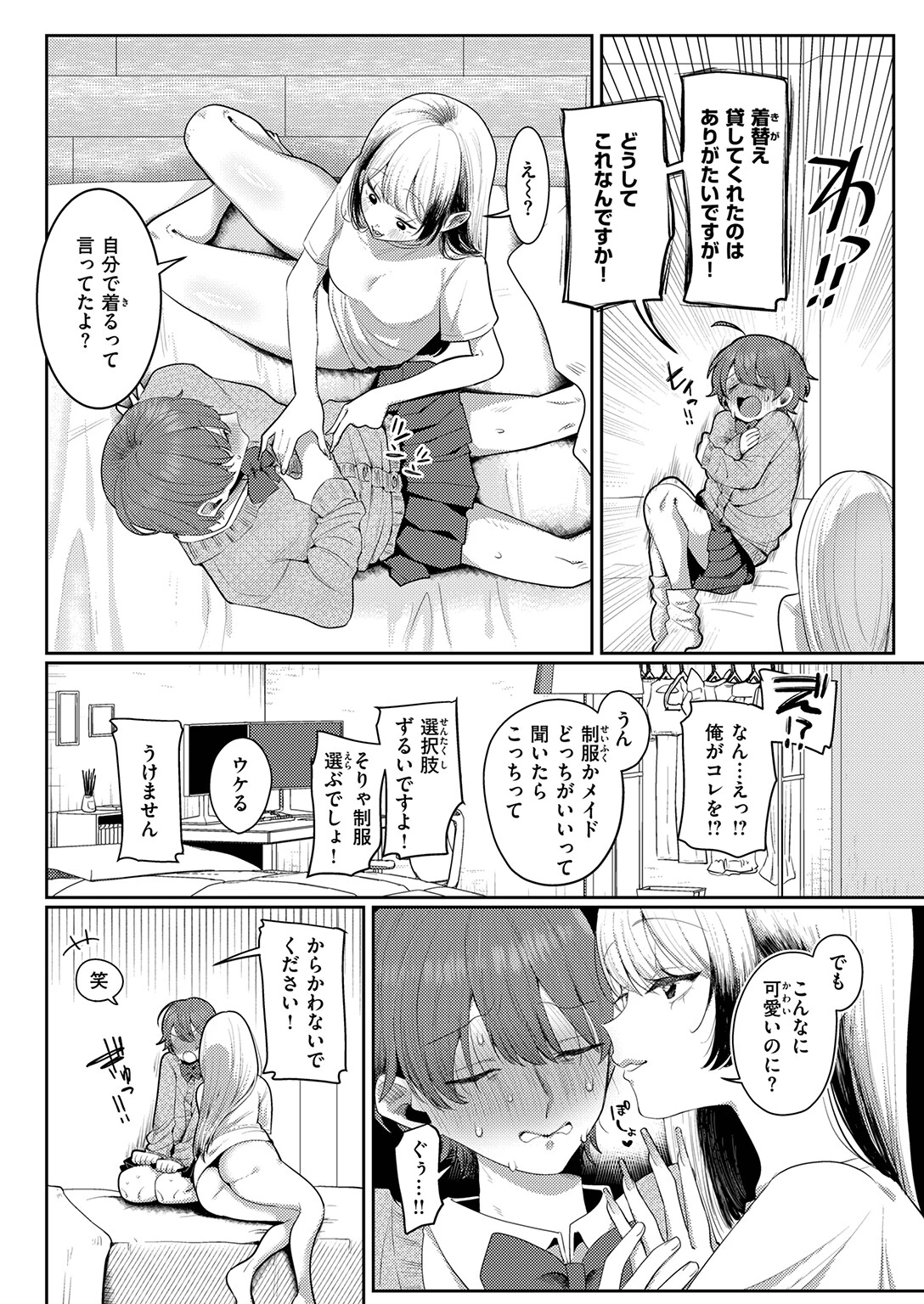 COMIC ゼロス ＃137ページ8