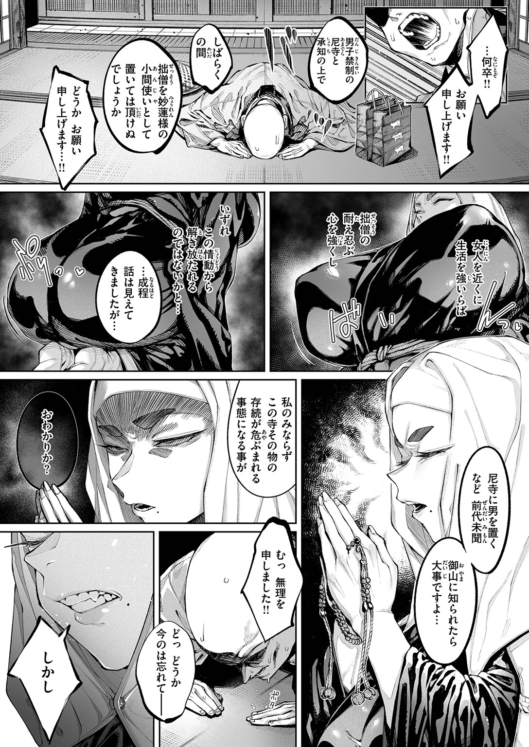COMIC ゼロス ＃137ページ16
