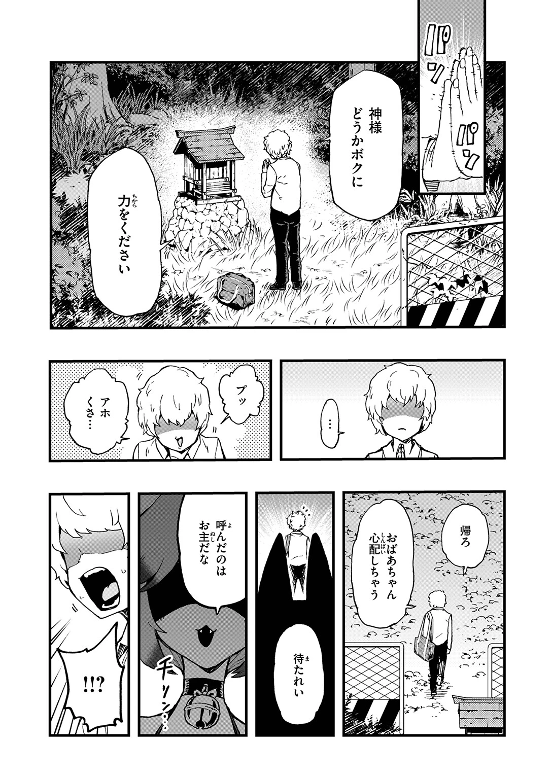 COMIC ゼロス ＃137ページ29