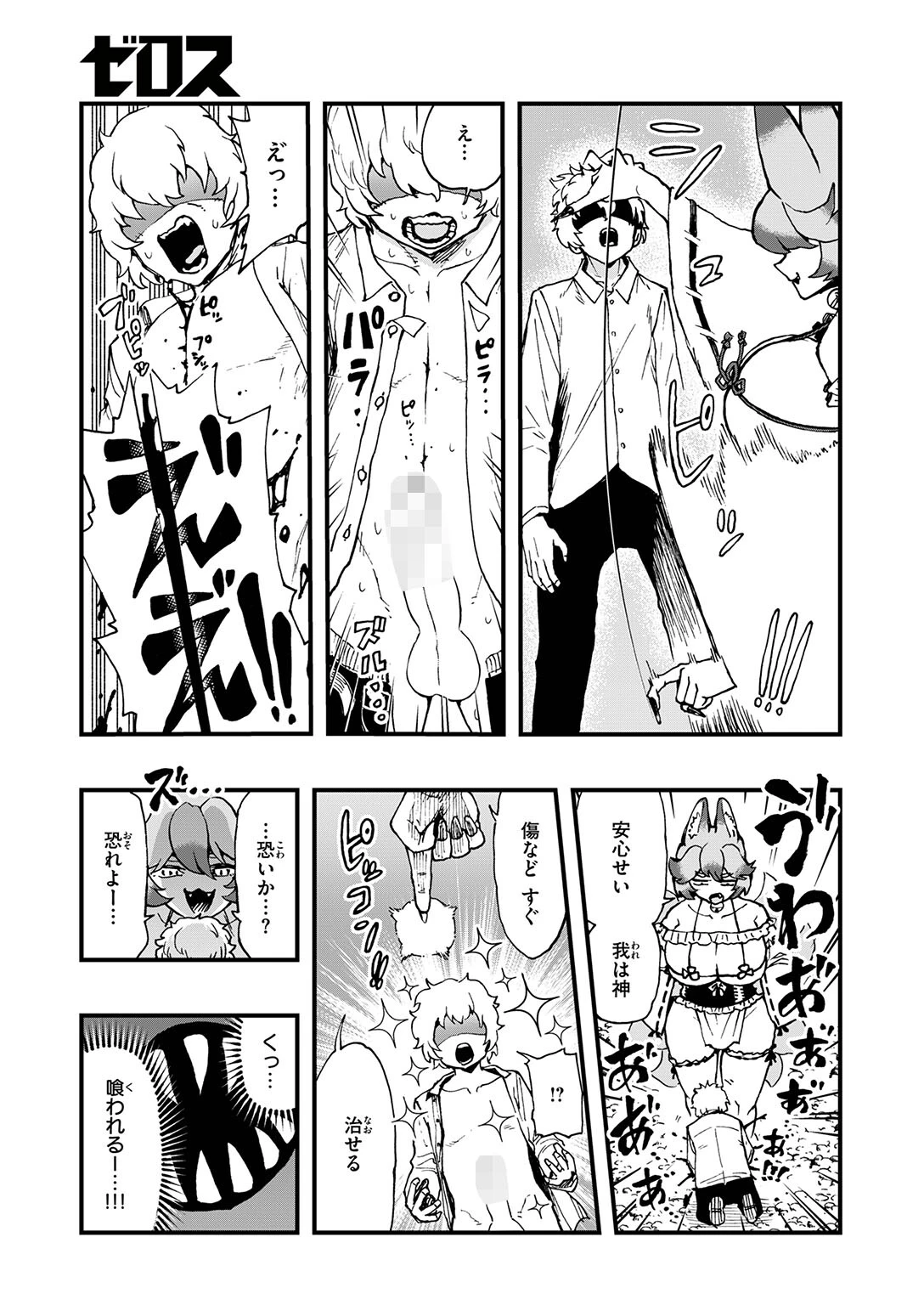 COMIC ゼロス ＃137ページ33