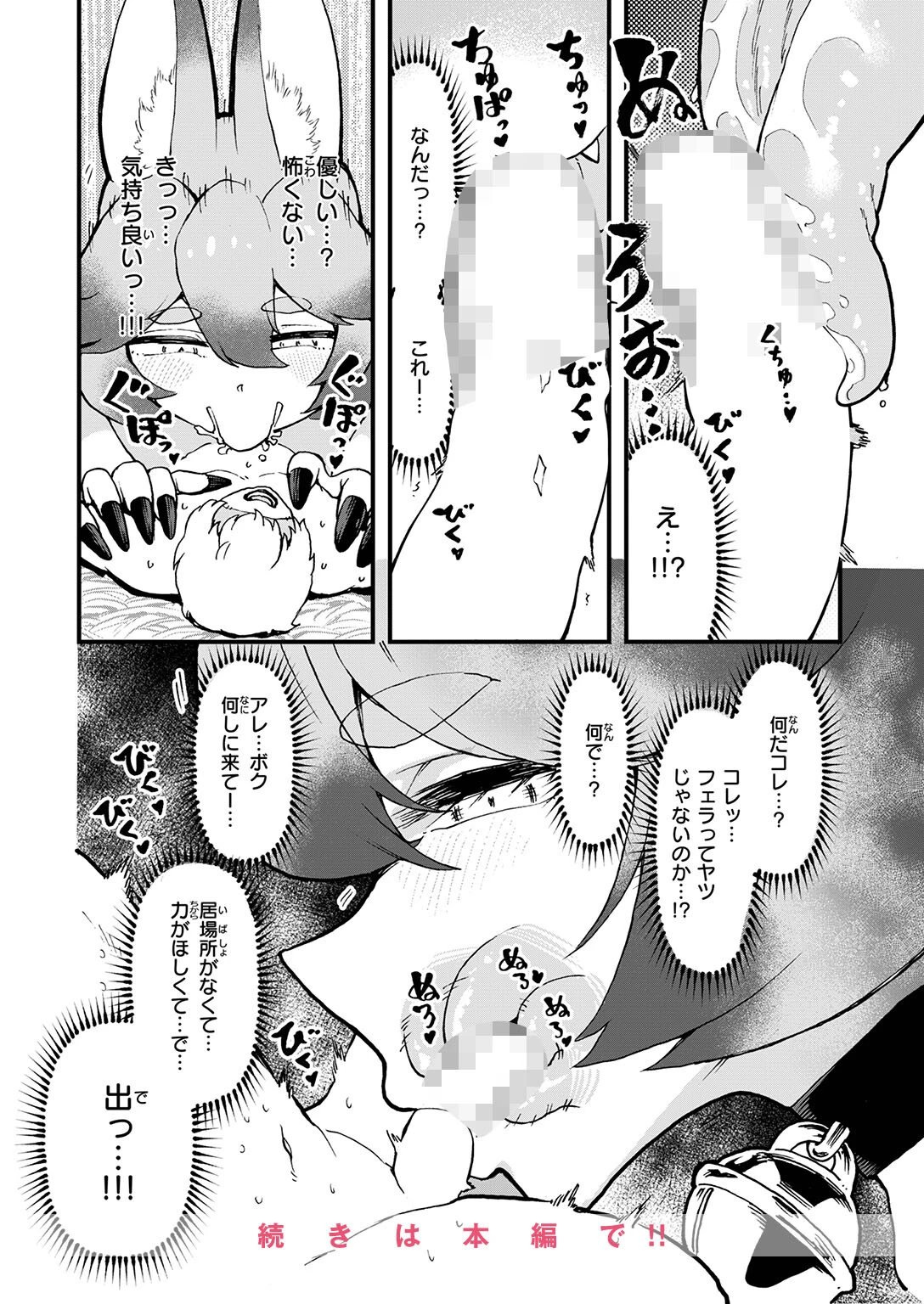 COMIC ゼロス ＃137ページ34