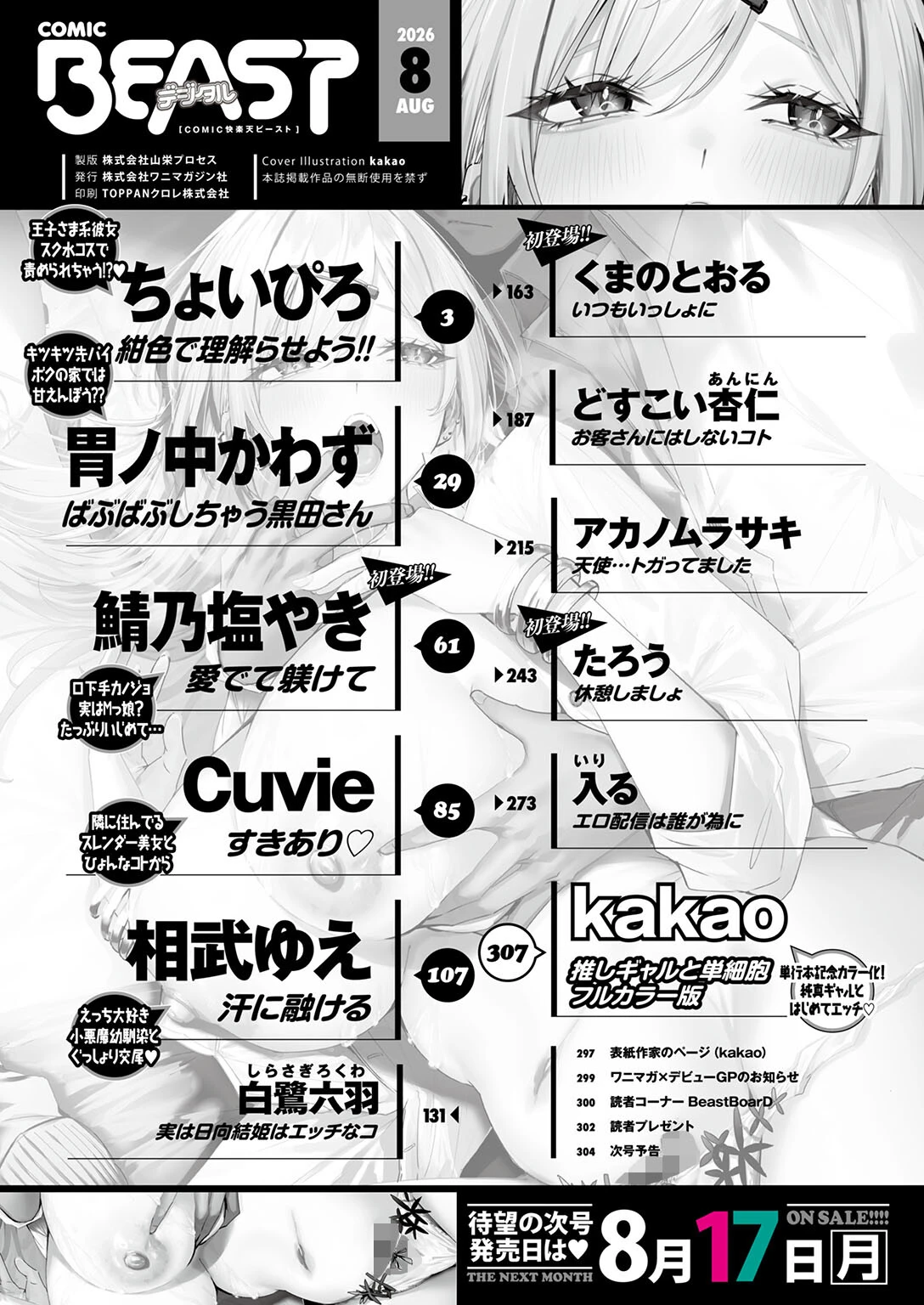 COMIC快楽天ビースト 2026年08月号ページ2