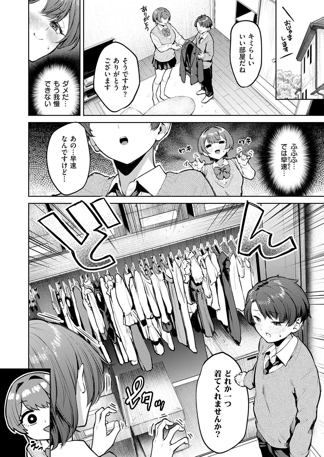 COMIC快楽天ビースト 2026年08月号ページ8
