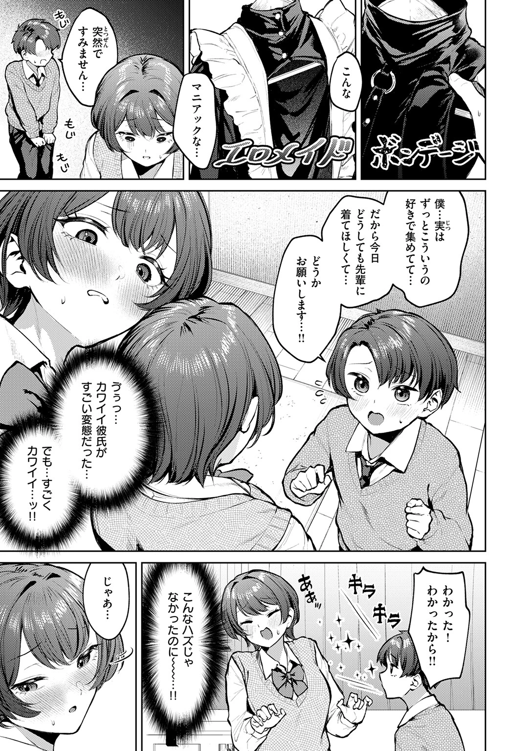 COMIC快楽天ビースト 2026年08月号ページ9