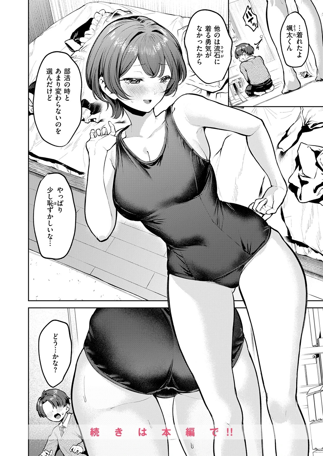 COMIC快楽天ビースト 2026年08月号ページ10