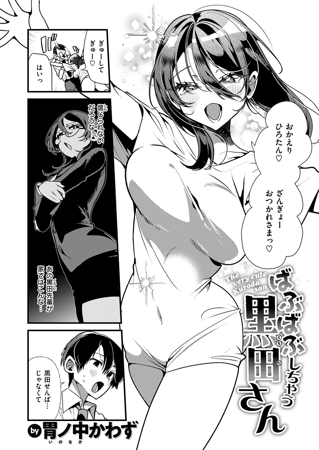 COMIC快楽天ビースト 2026年08月号ページ16