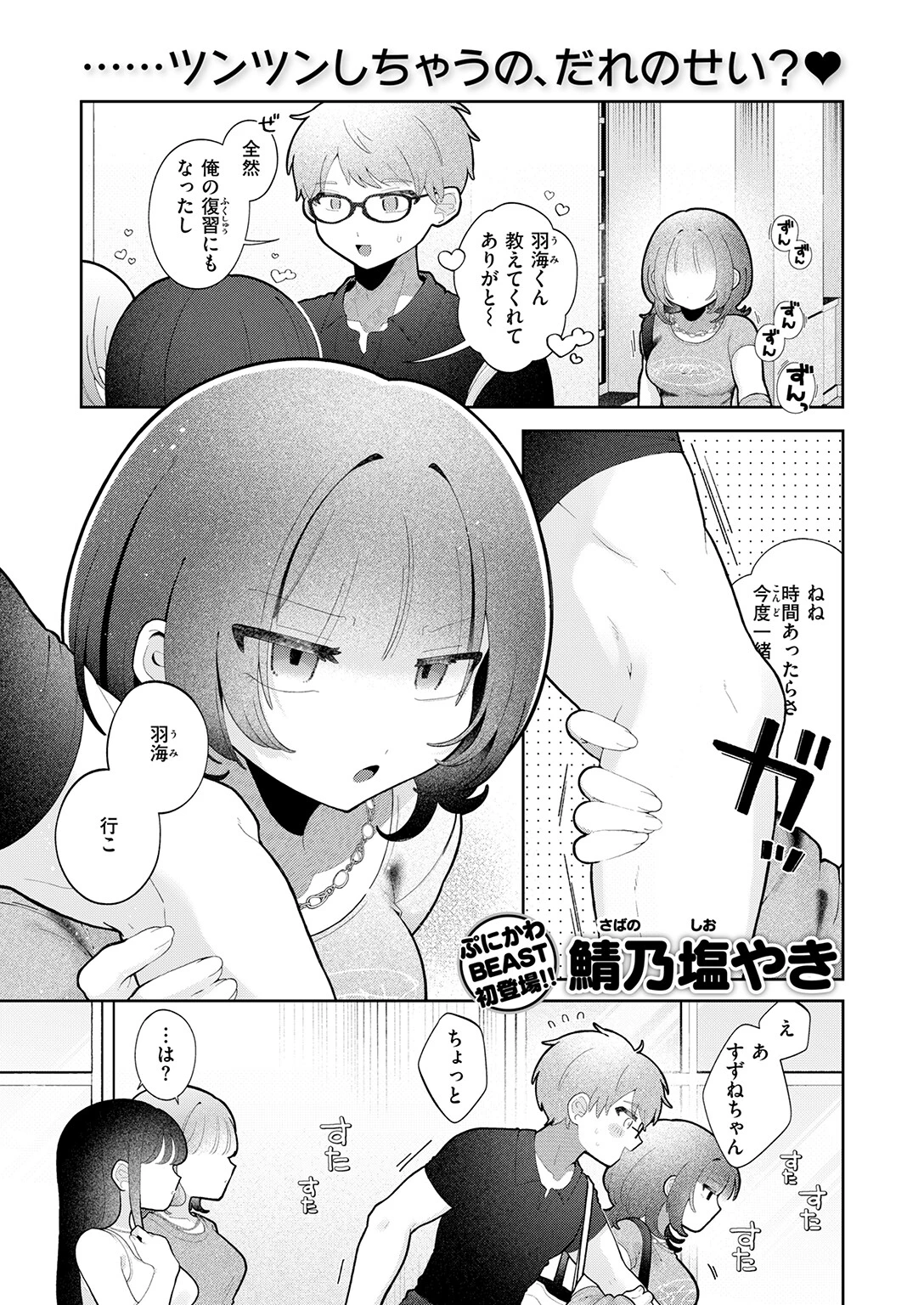 COMIC快楽天ビースト 2026年08月号ページ19