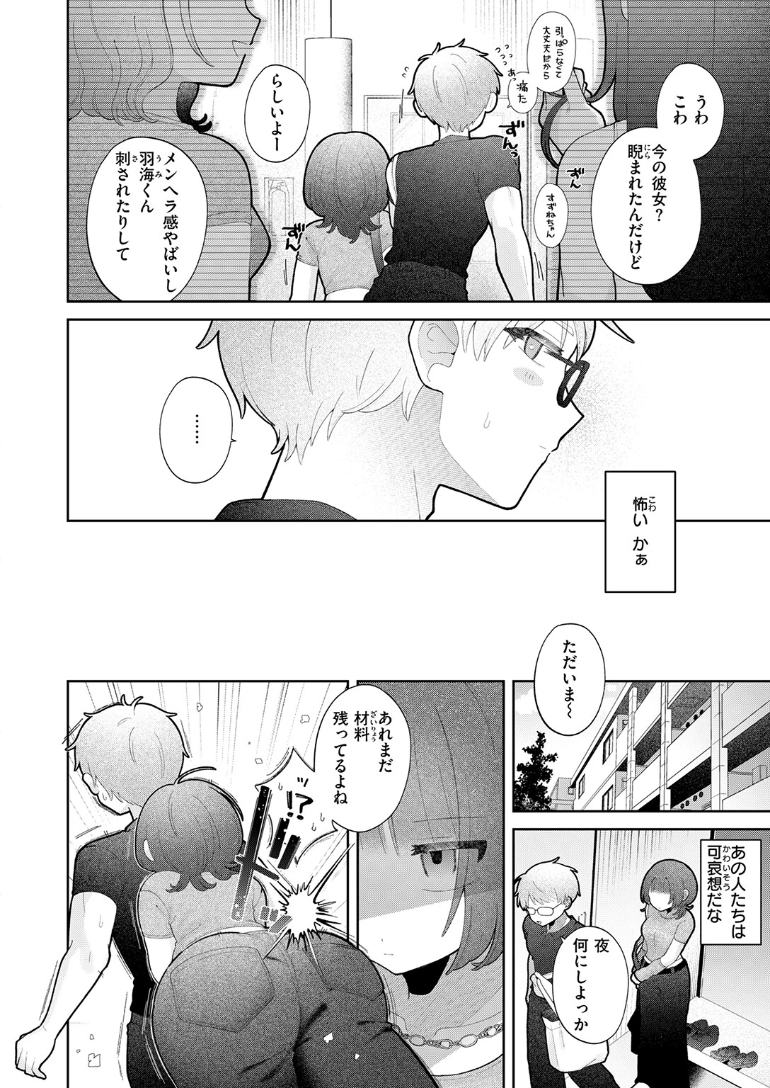 COMIC快楽天ビースト 2026年08月号ページ20