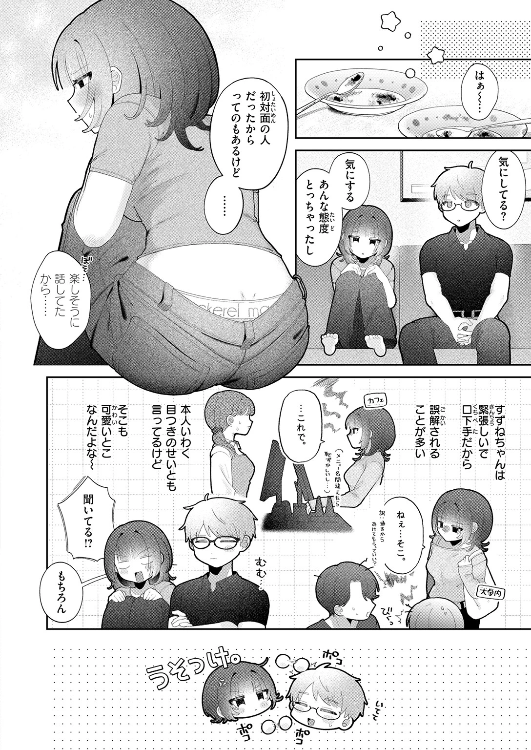 COMIC快楽天ビースト 2026年08月号ページ22