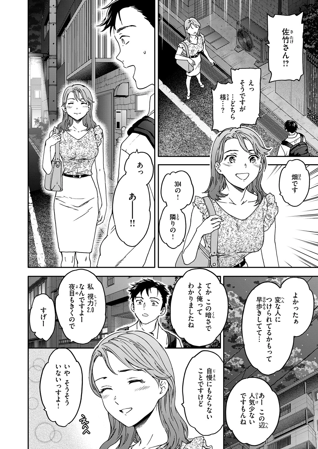 COMIC快楽天ビースト 2026年08月号ページ28