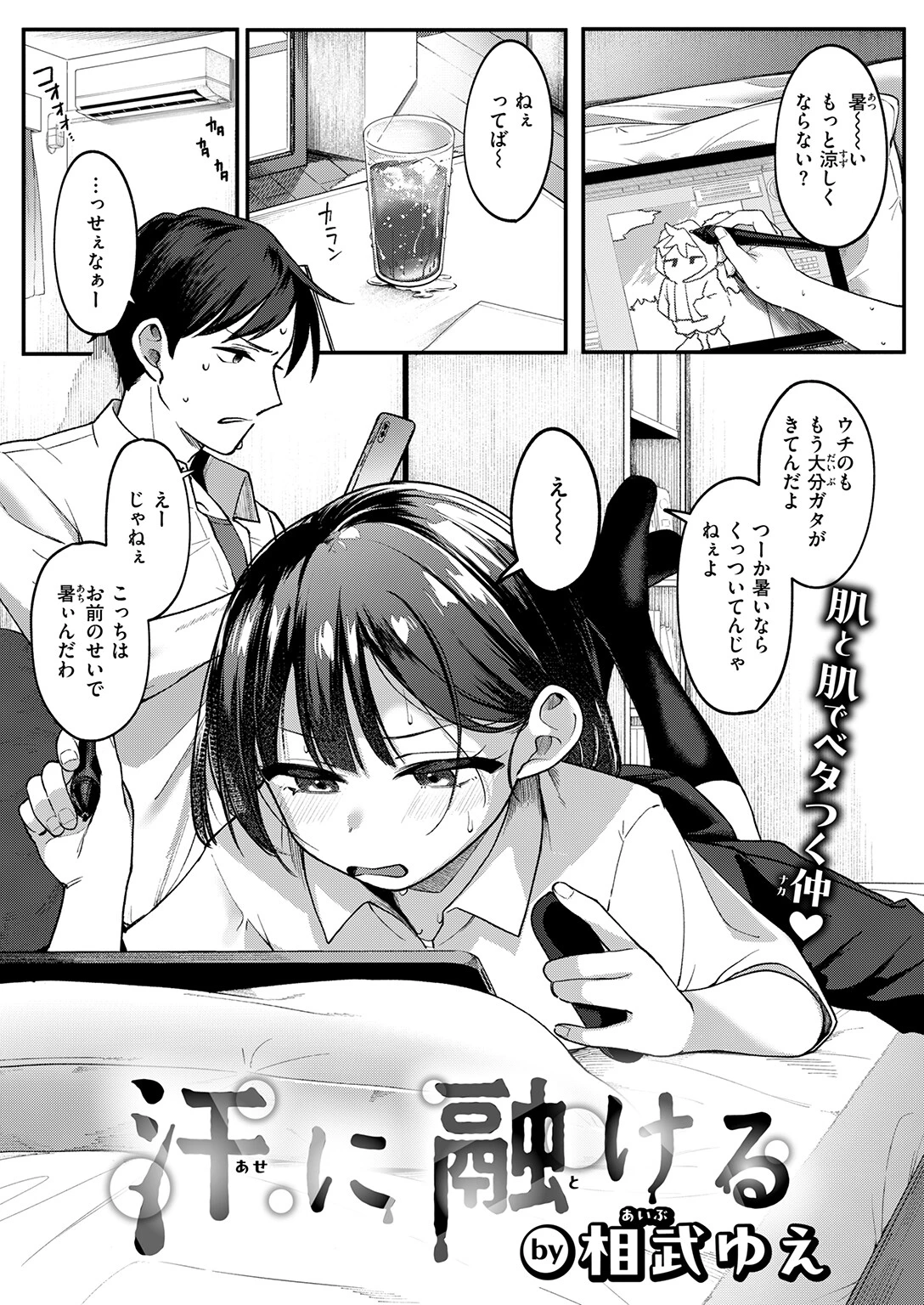 COMIC快楽天ビースト 2026年08月号ページ31