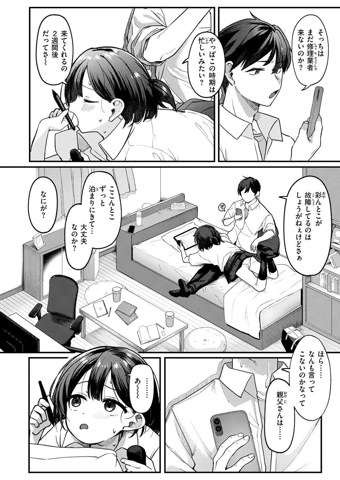 COMIC快楽天ビースト 2026年08月号ページ32
