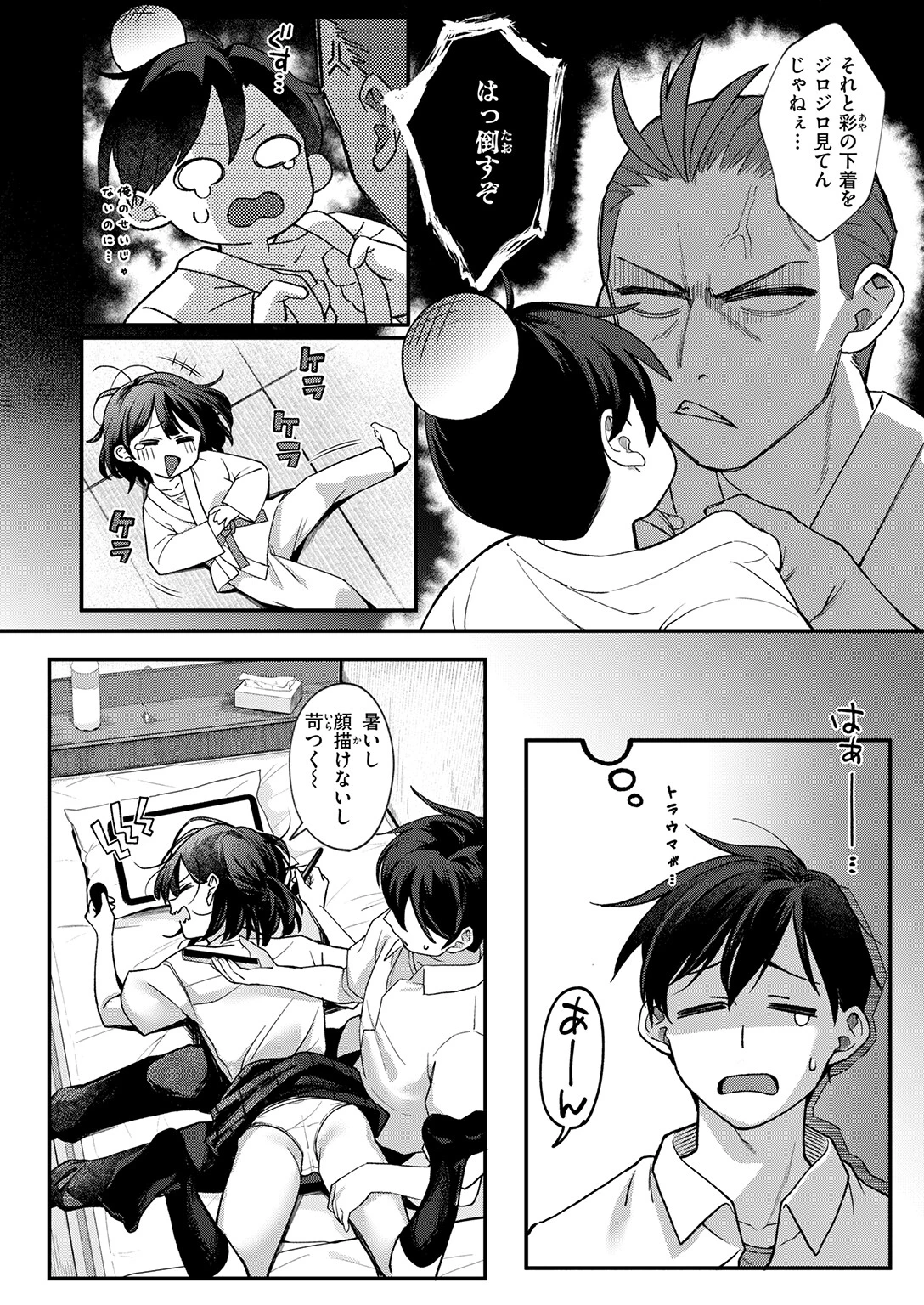 COMIC快楽天ビースト 2026年08月号ページ36