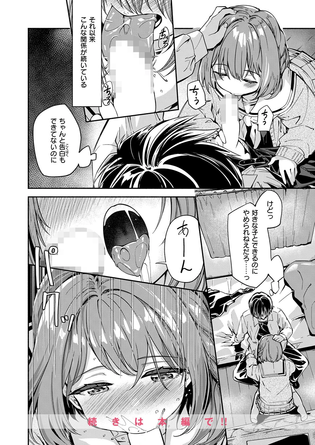 COMIC快楽天ビースト 2026年08月号ページ46