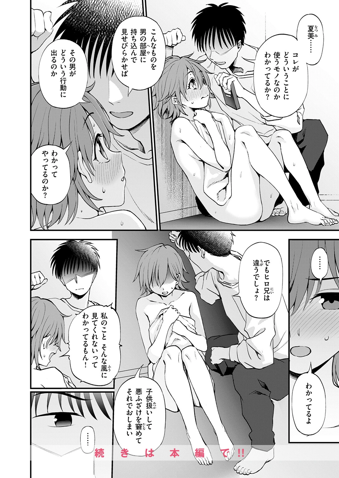 COMIC快楽天ビースト 2026年08月号ページ54