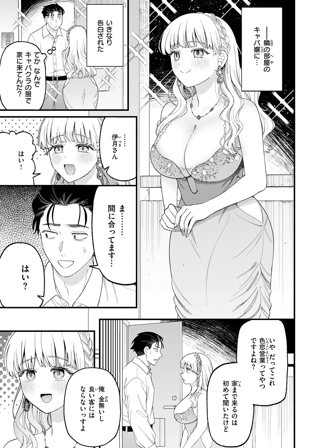 COMIC快楽天ビースト 2026年08月号ページ57