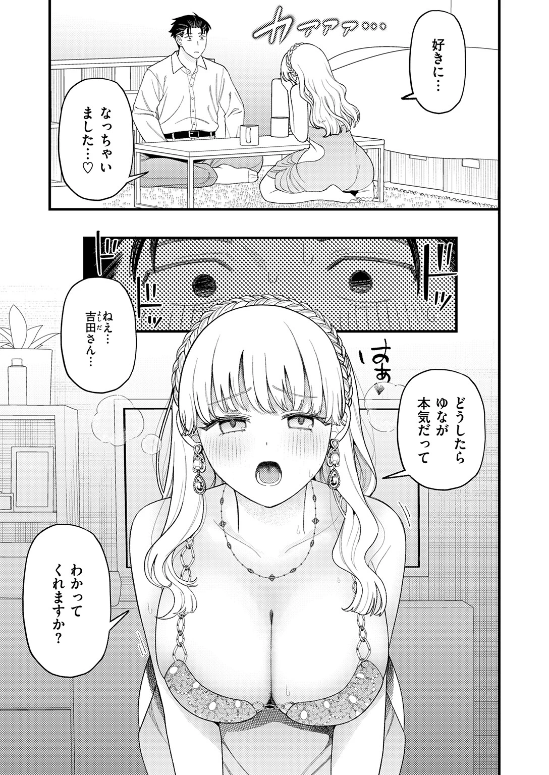 COMIC快楽天ビースト 2026年08月号ページ61