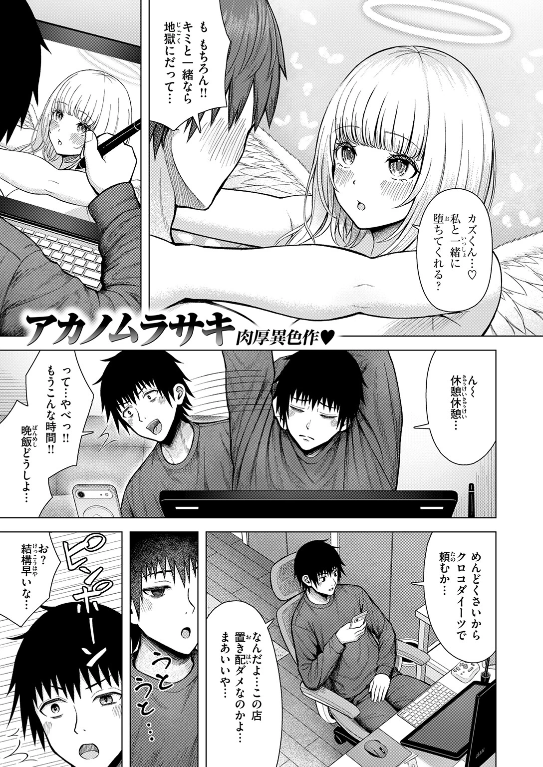 COMIC快楽天ビースト 2026年08月号ページ63