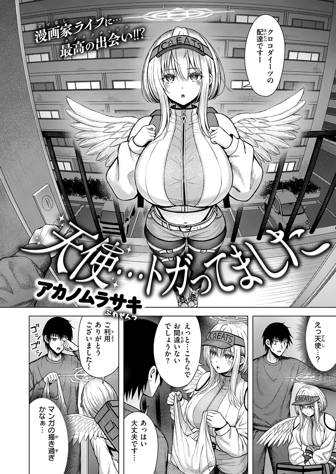 COMIC快楽天ビースト 2026年08月号ページ64