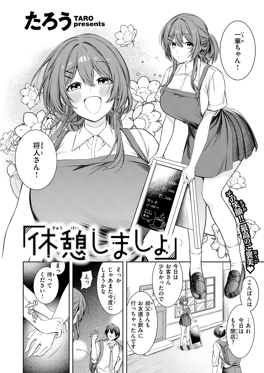 COMIC快楽天ビースト 2026年08月号ページ72