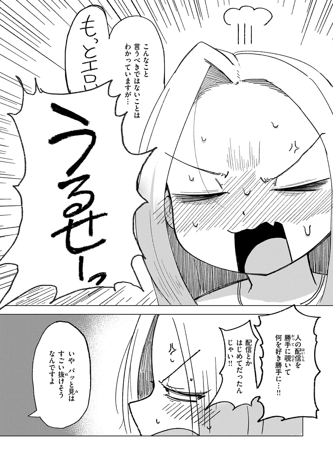 COMIC快楽天ビースト 2026年08月号ページ82