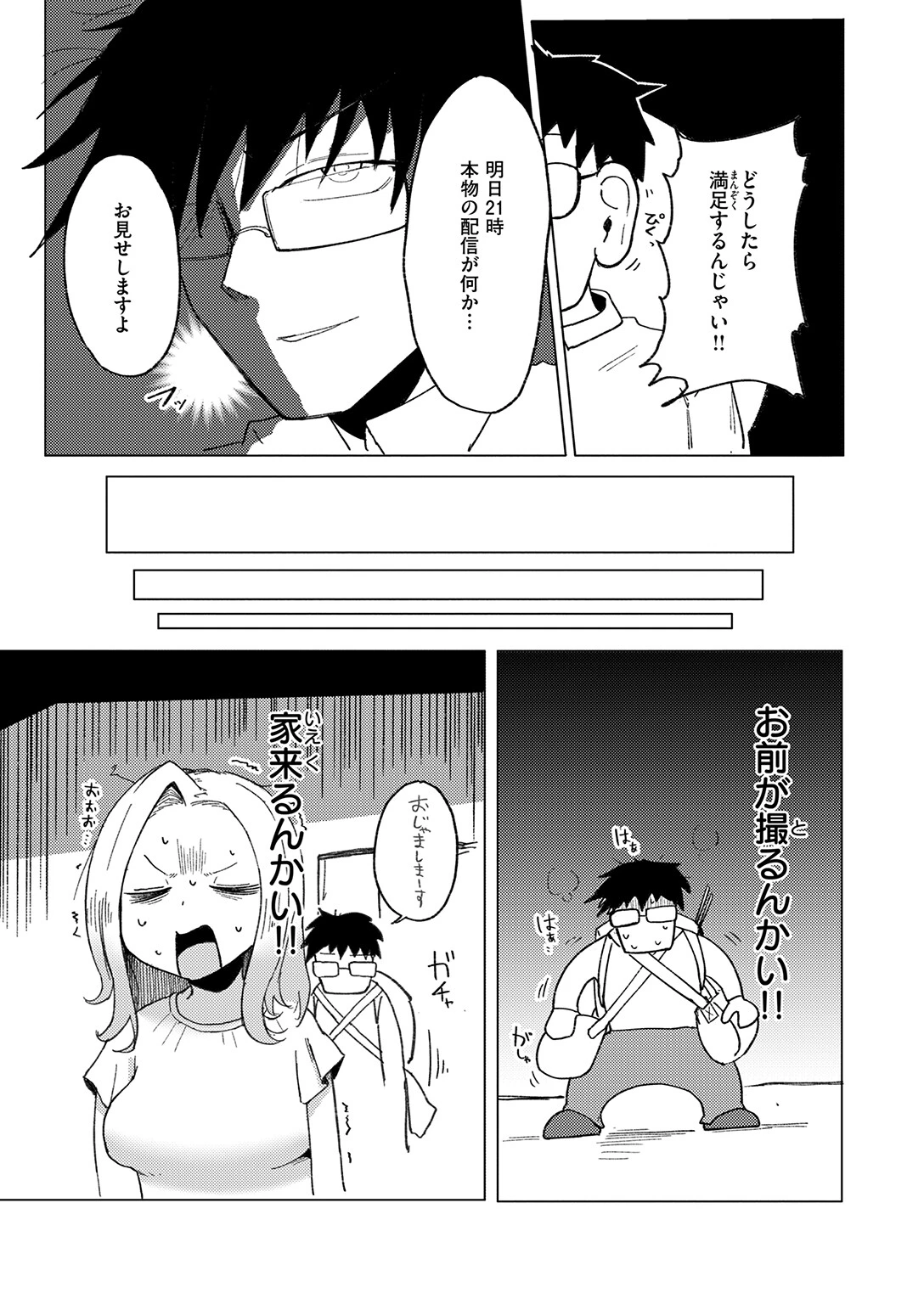 COMIC快楽天ビースト 2026年08月号ページ83