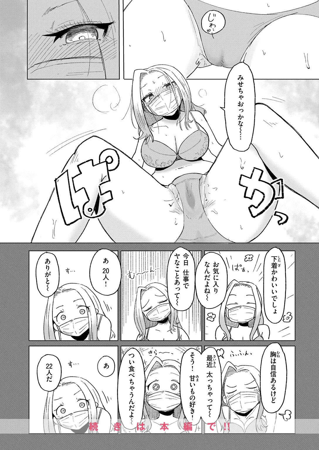COMIC快楽天ビースト 2026年08月号ページ86