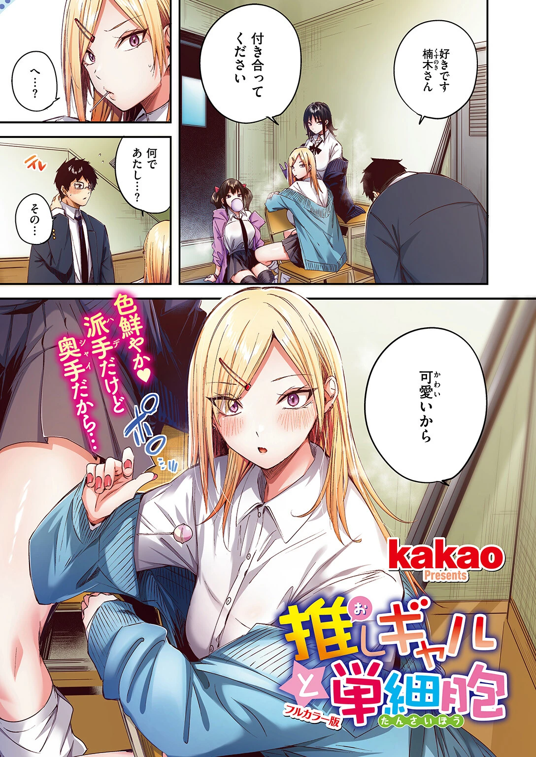 COMIC快楽天ビースト 2026年08月号ページ87