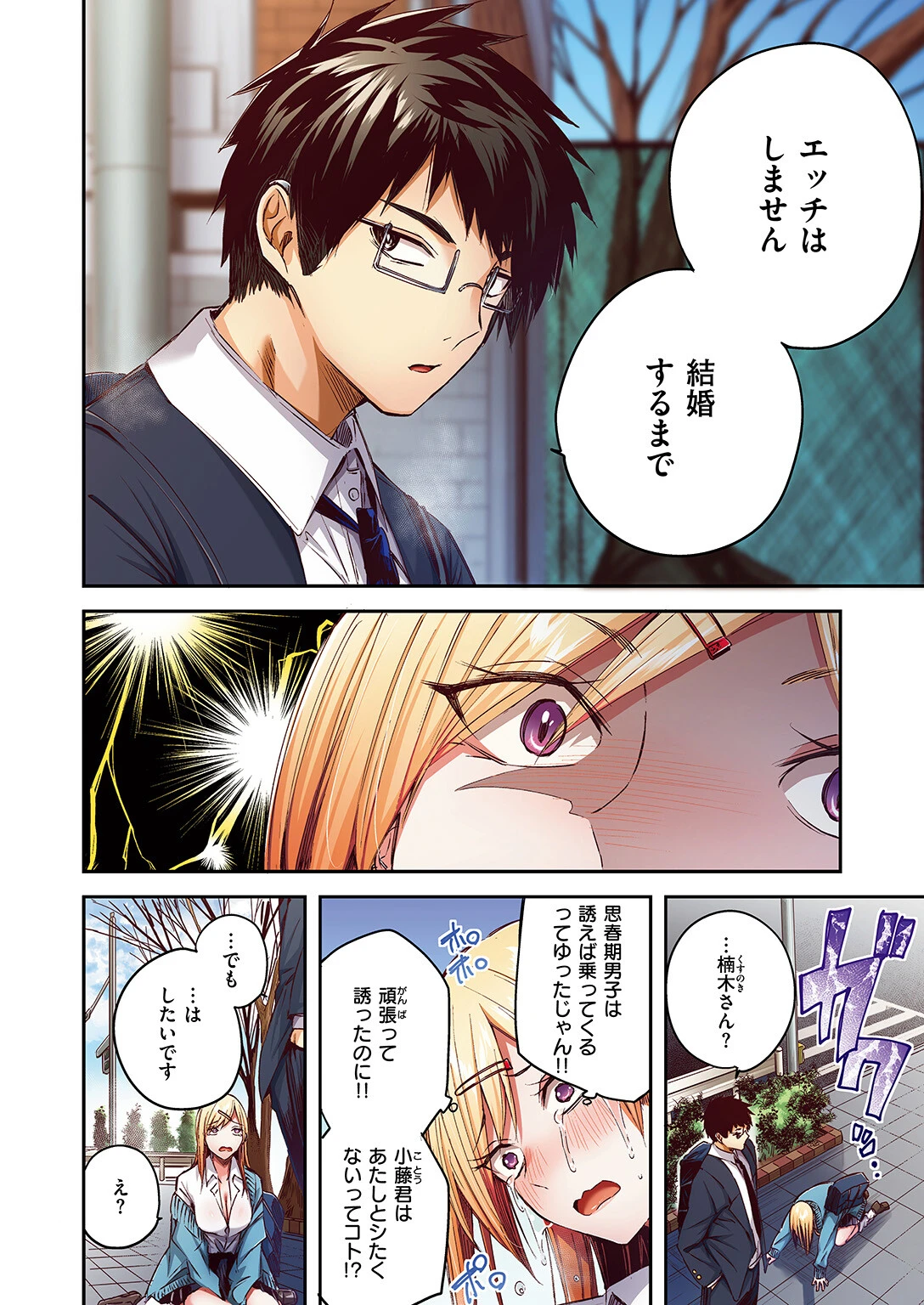 COMIC快楽天ビースト 2026年08月号ページ90