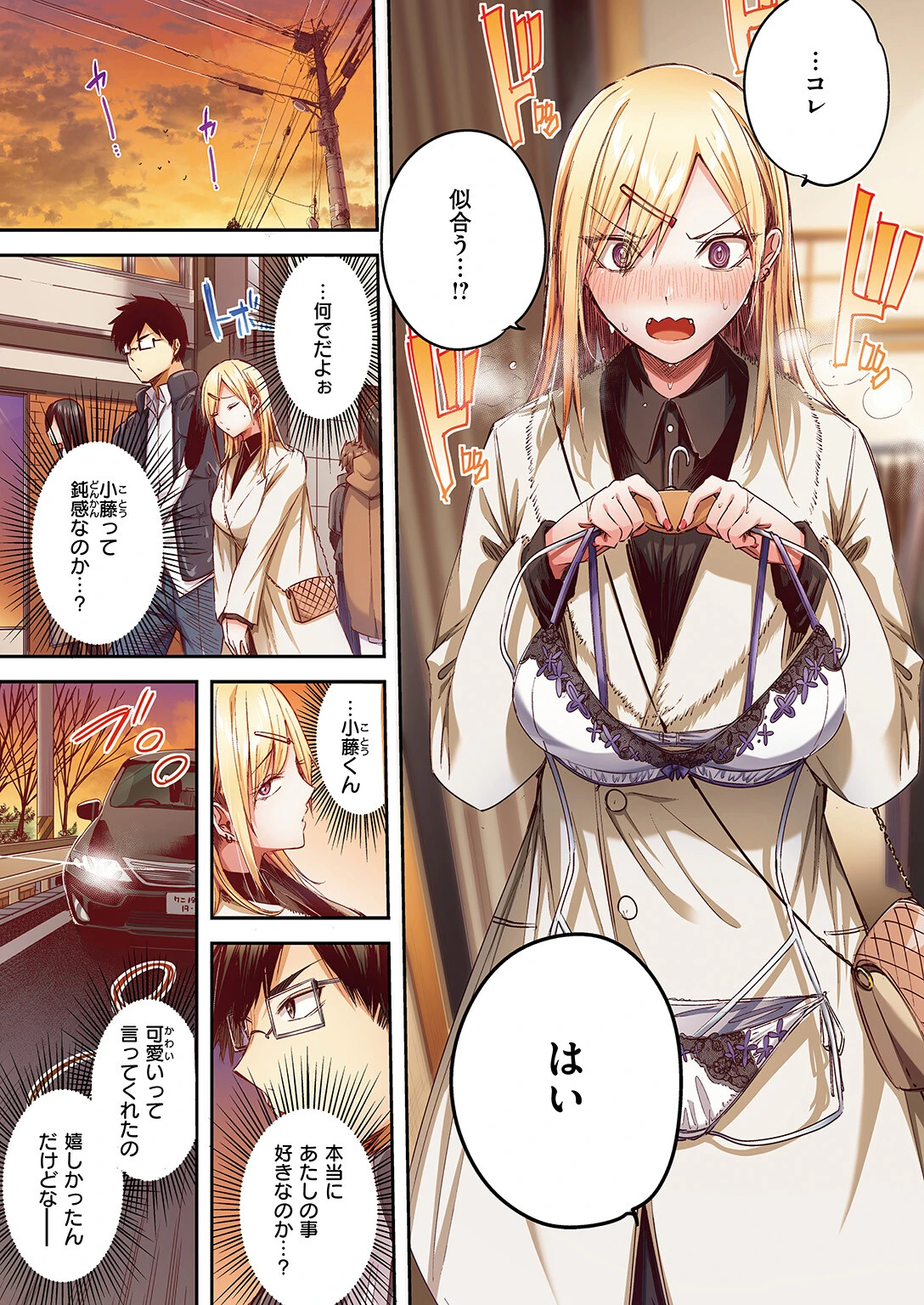 COMIC快楽天ビースト 2026年08月号ページ93