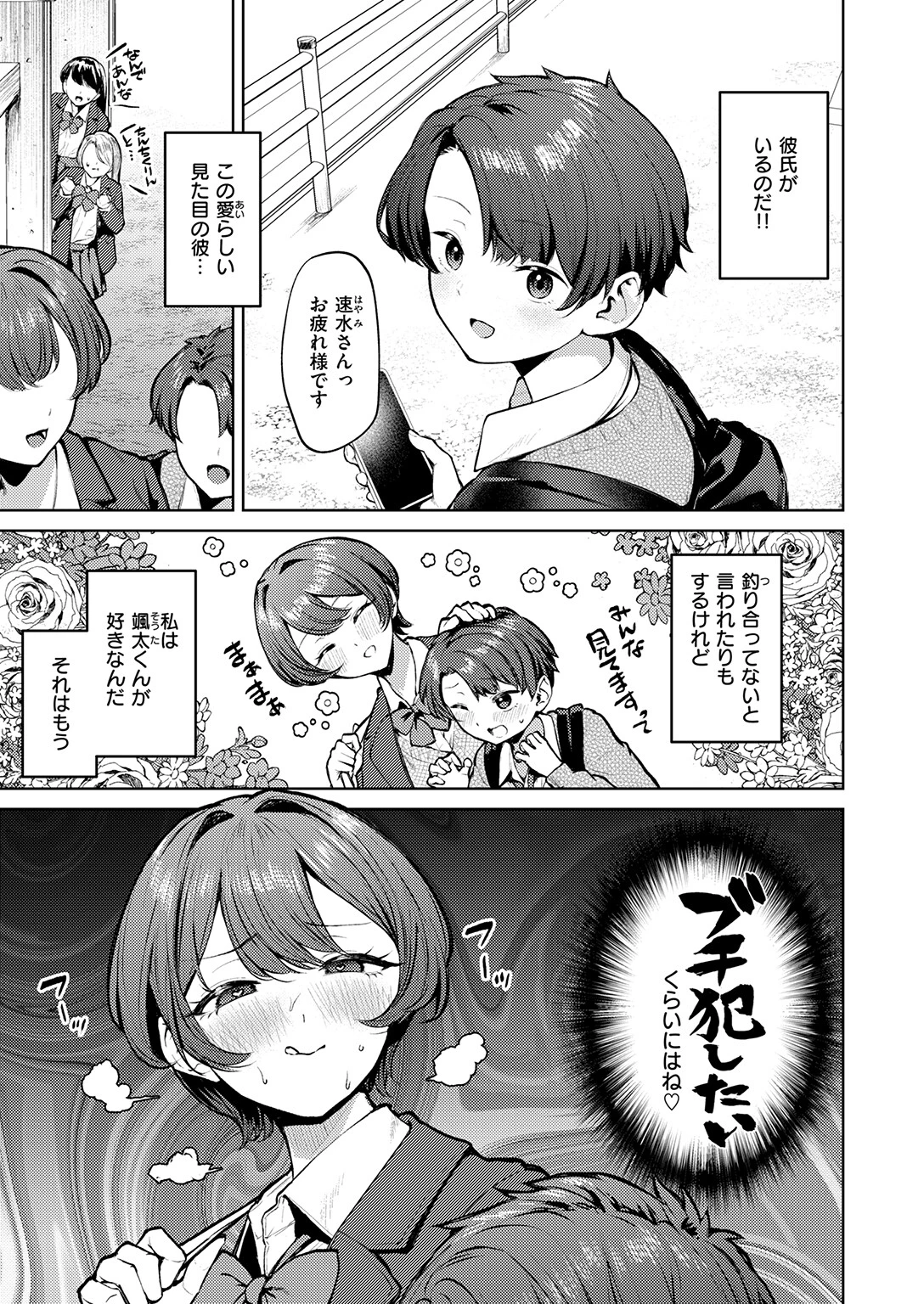 紺色で理解らせよう!!ページ5
