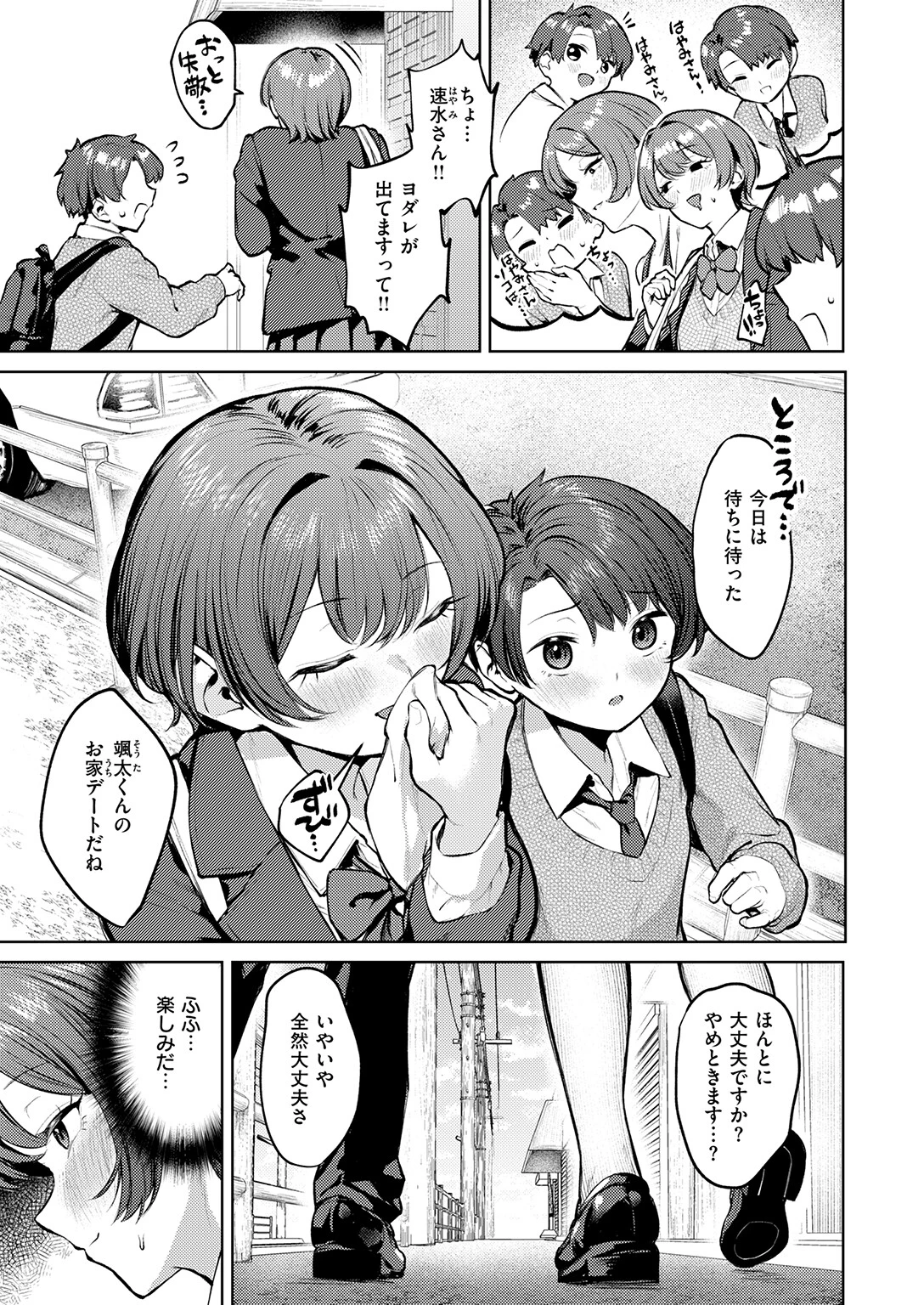 紺色で理解らせよう!!ページ7