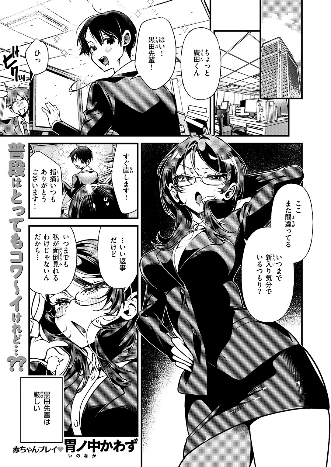 ばぶばぶしちゃう黒田さんページ3
