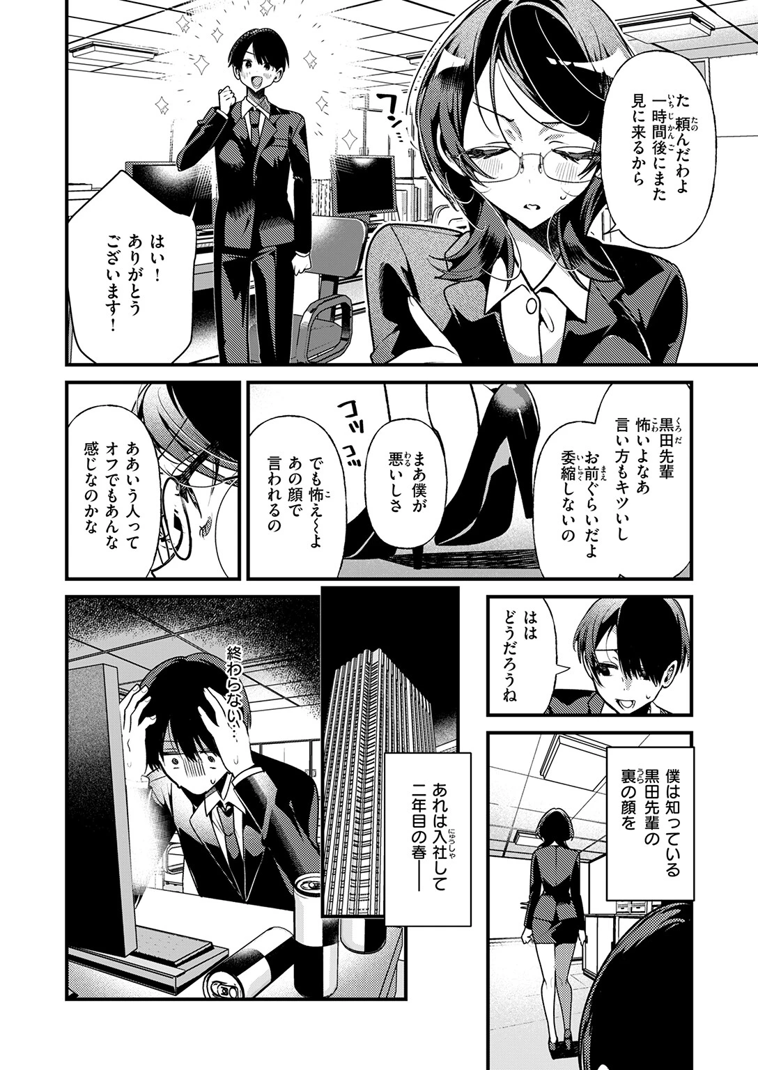 ばぶばぶしちゃう黒田さんページ4