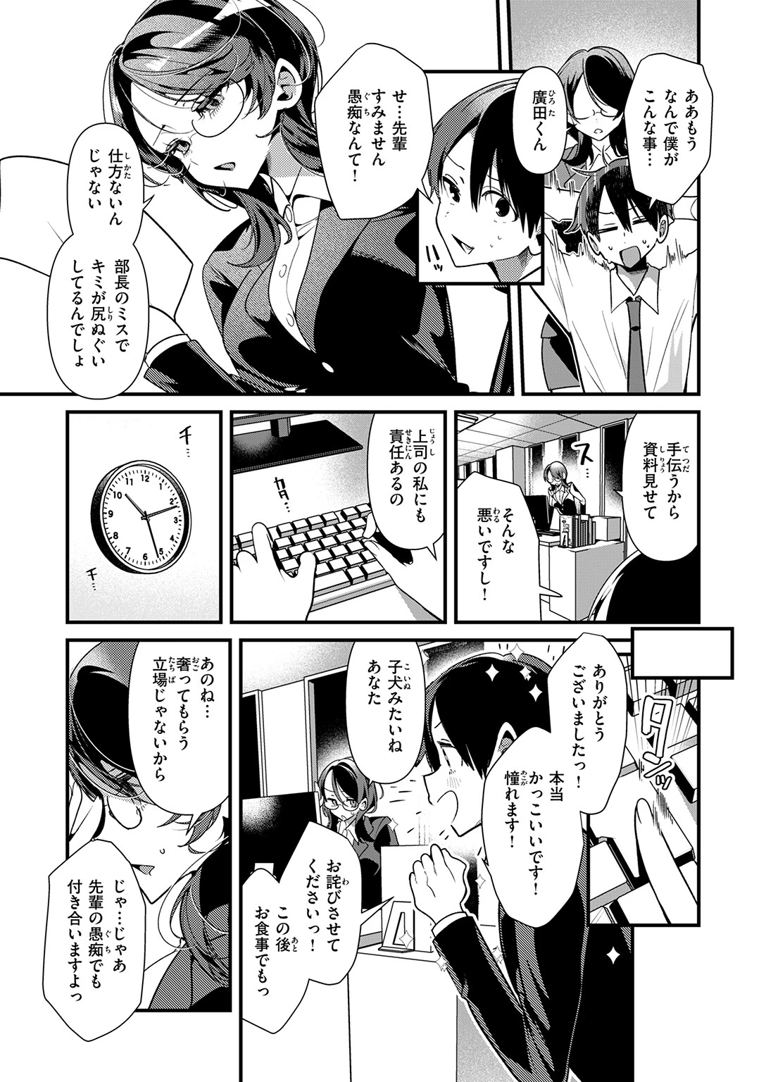 ばぶばぶしちゃう黒田さんページ5