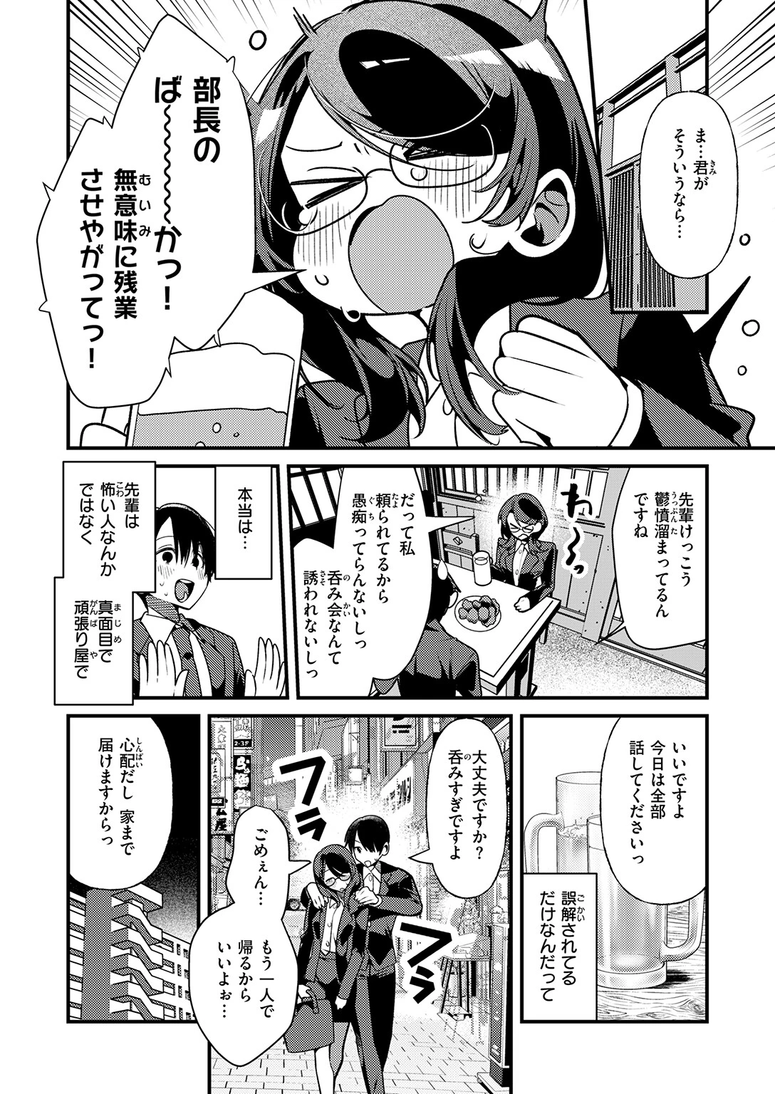 ばぶばぶしちゃう黒田さんページ6