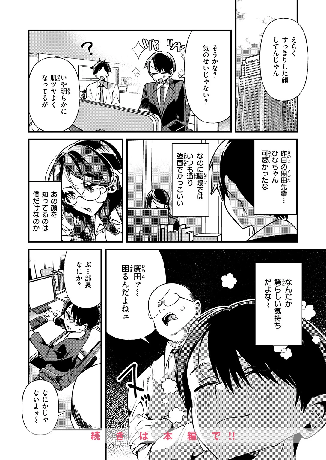 ばぶばぶしちゃう黒田さんページ10