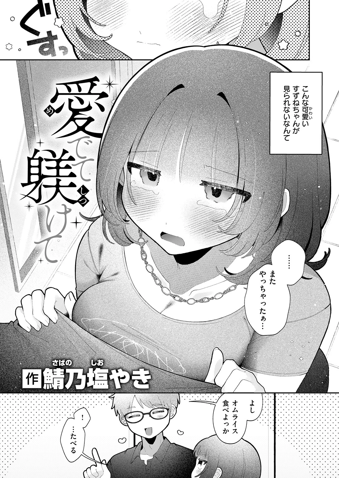 愛でて躾けてページ5