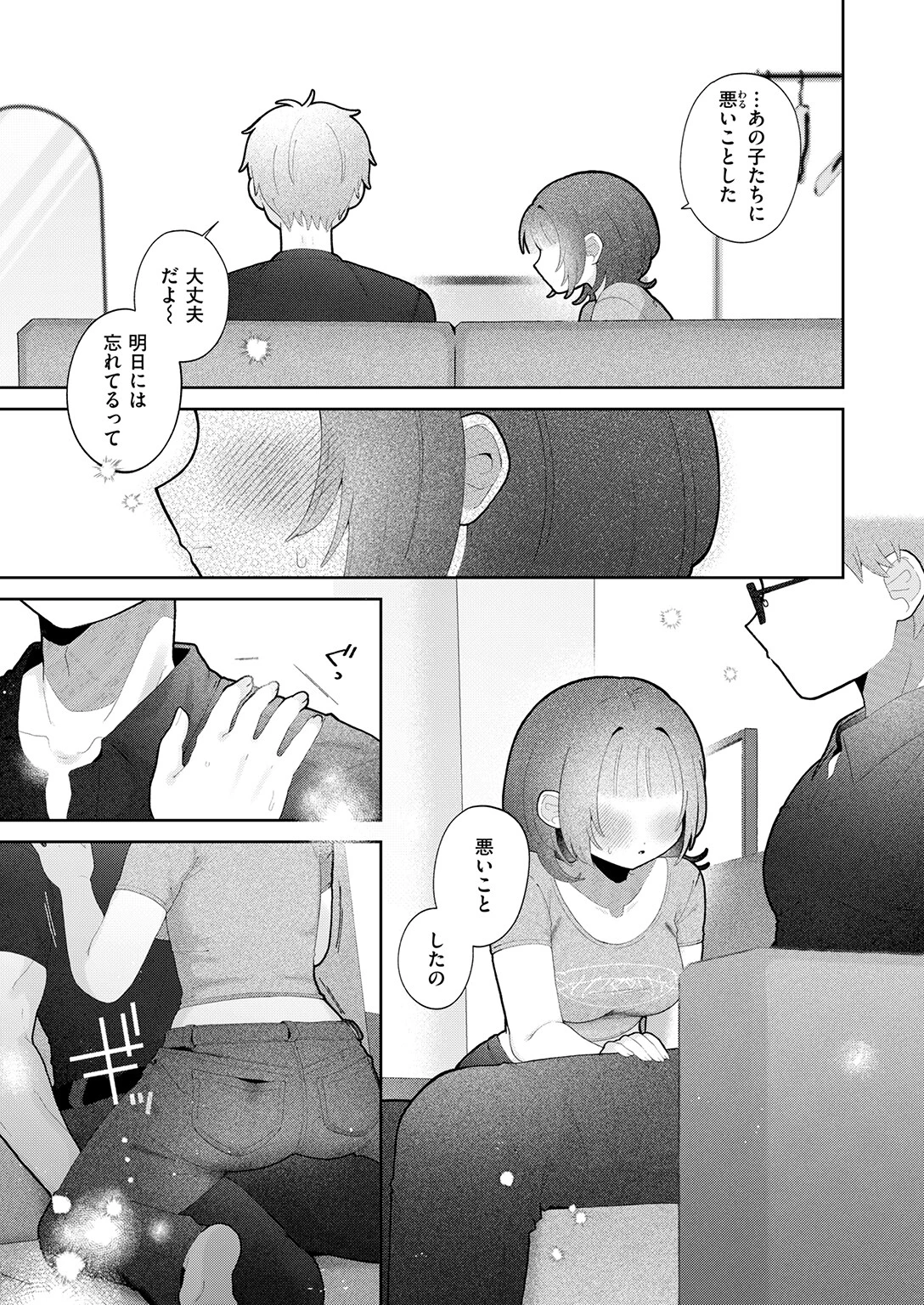 愛でて躾けてページ7
