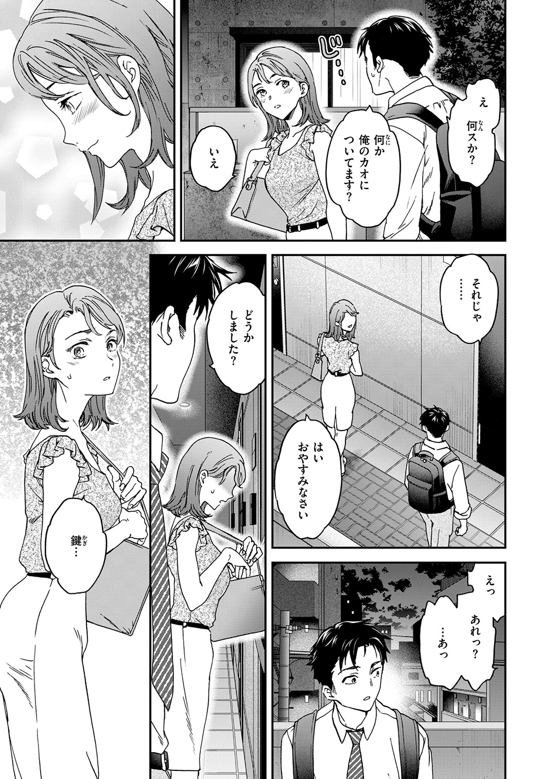 すきありページ5