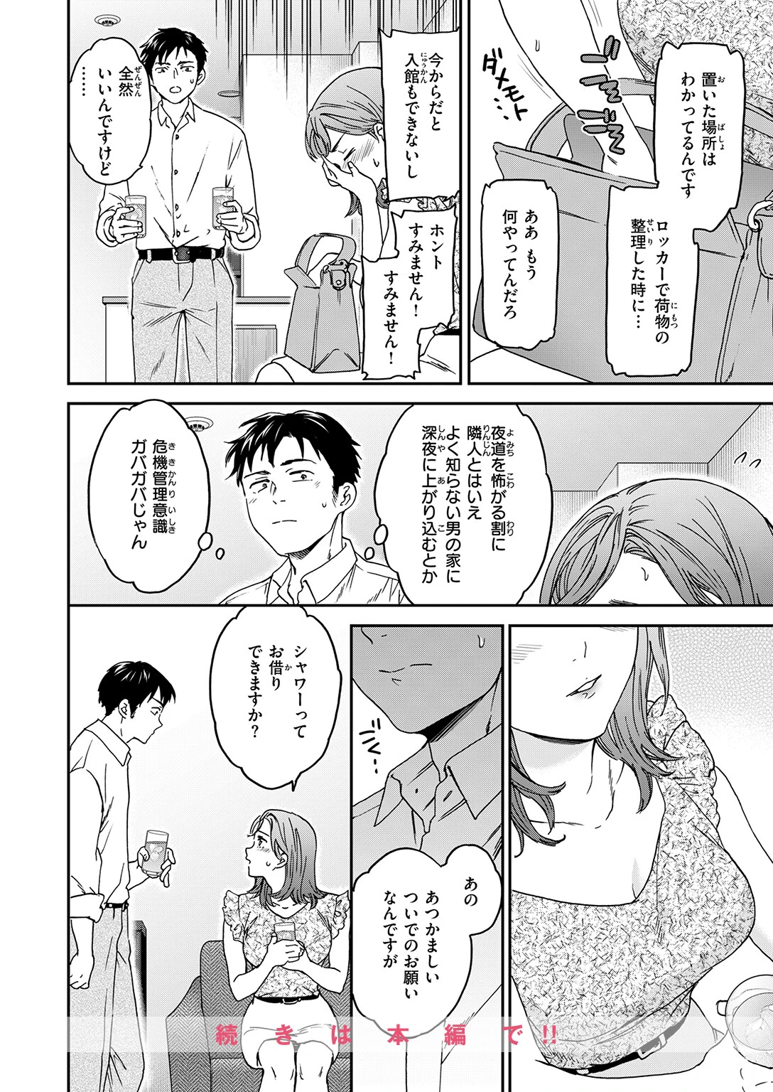 すきありページ6
