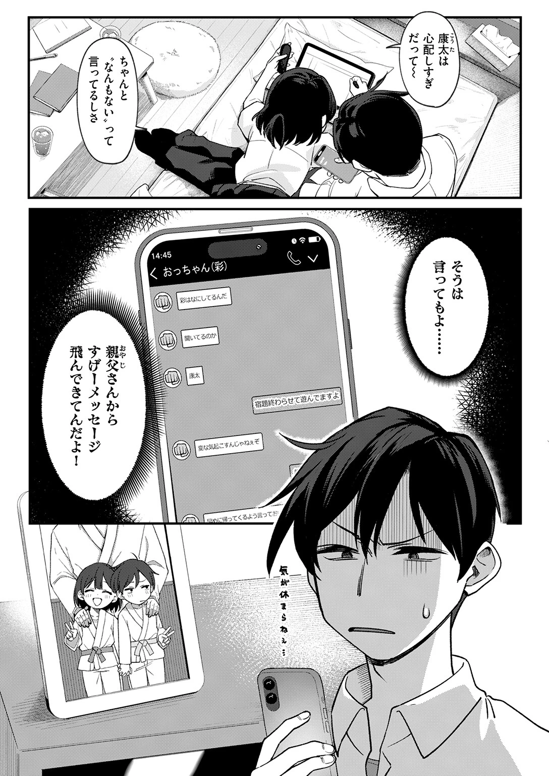 汗に融けるページ5