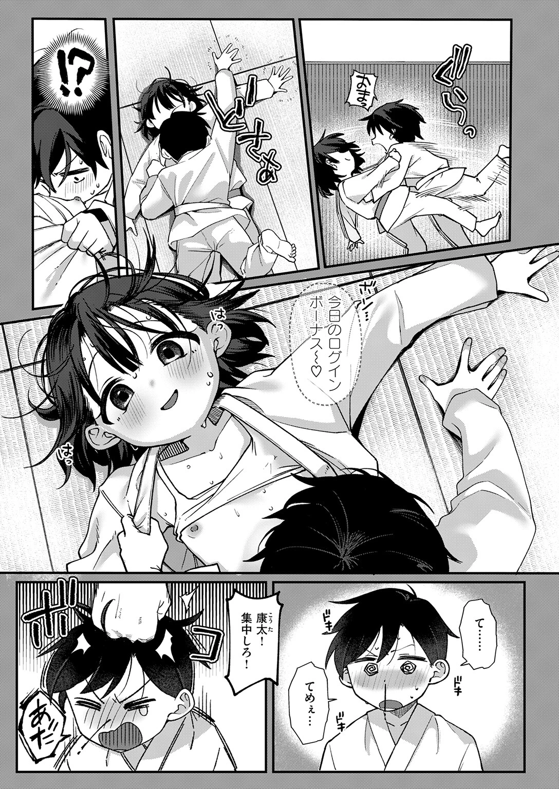 汗に融けるページ7