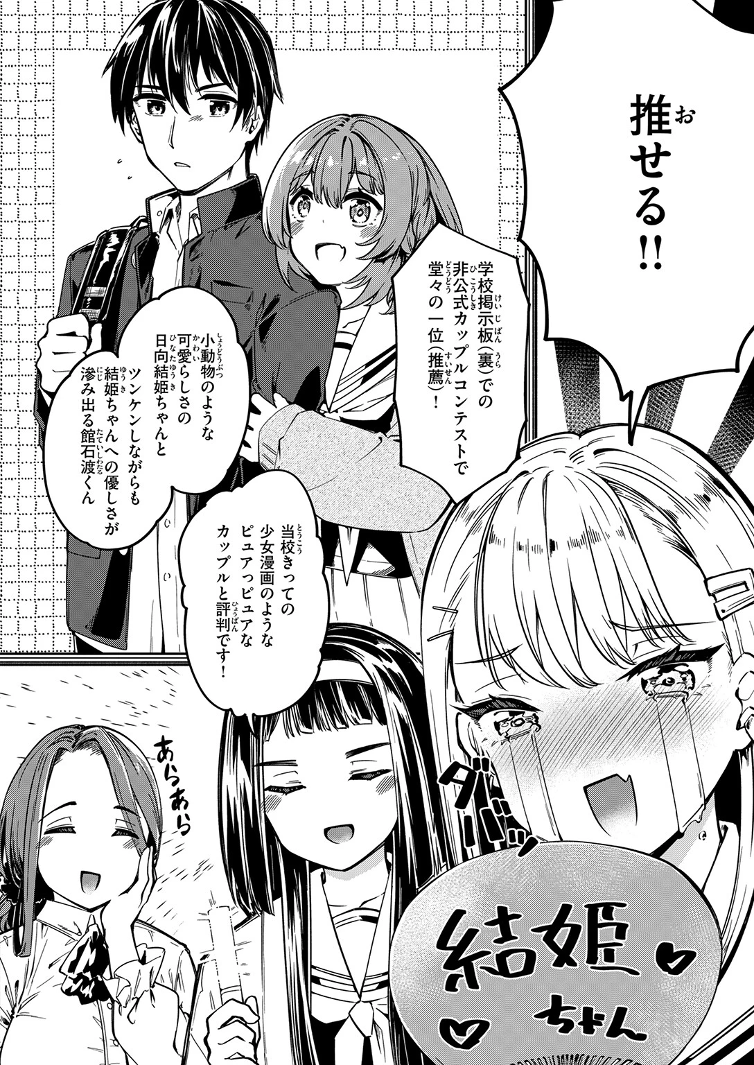 実は日向結姫はエッチなコページ4