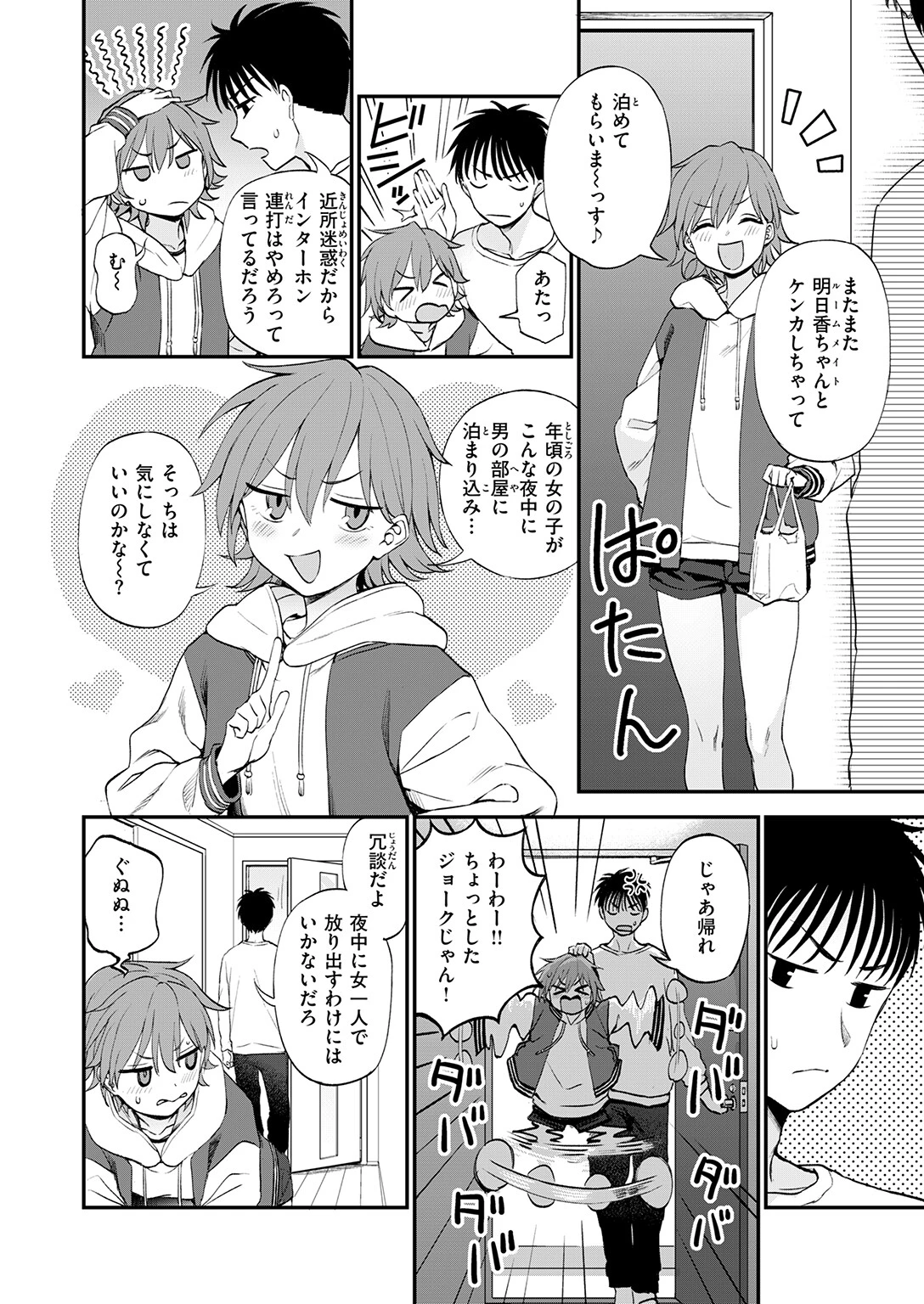 いつもいっしょにページ4