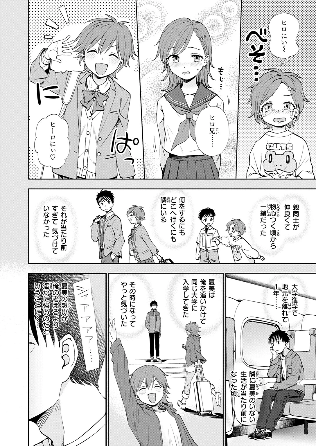 いつもいっしょにページ6