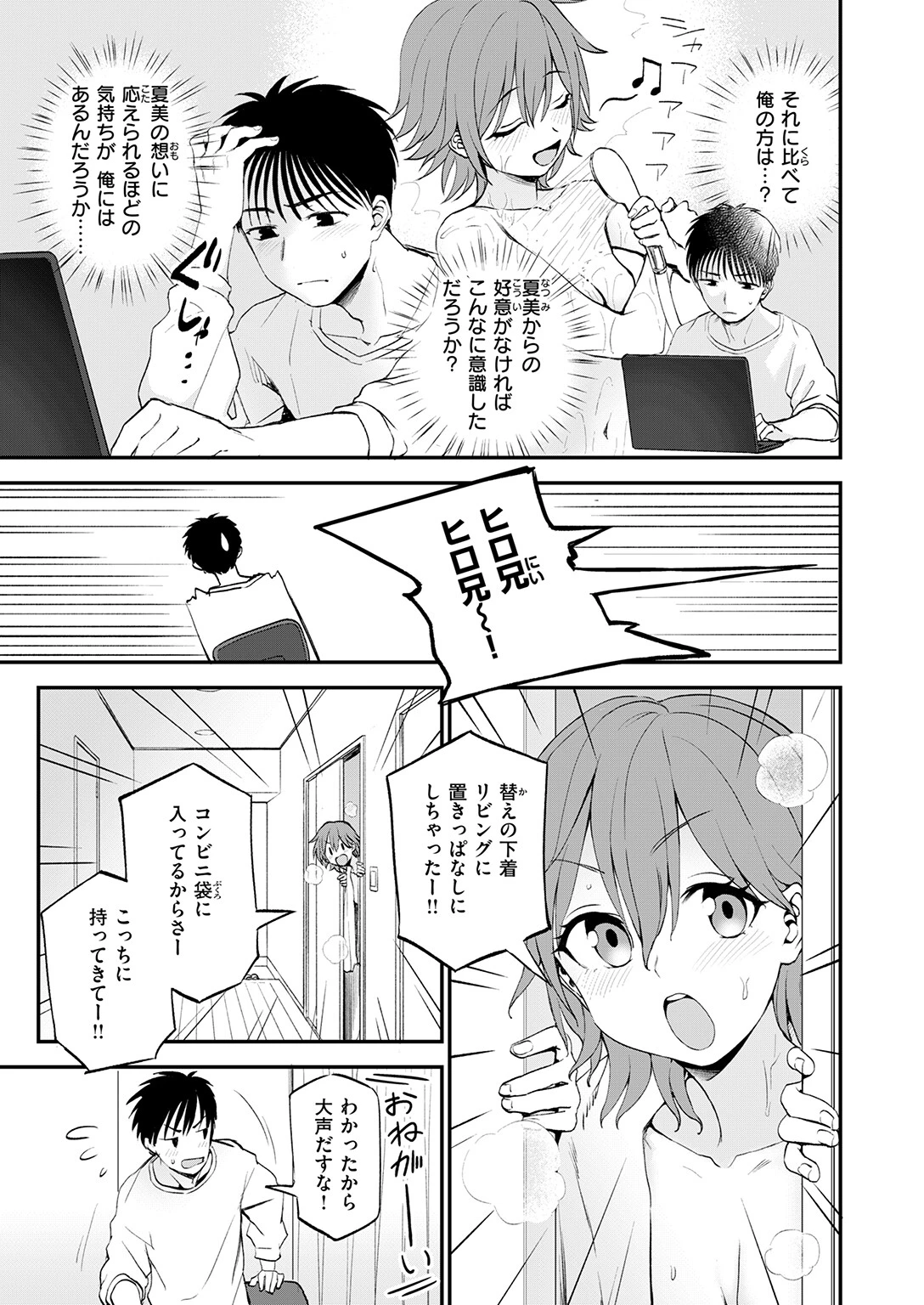 いつもいっしょにページ7