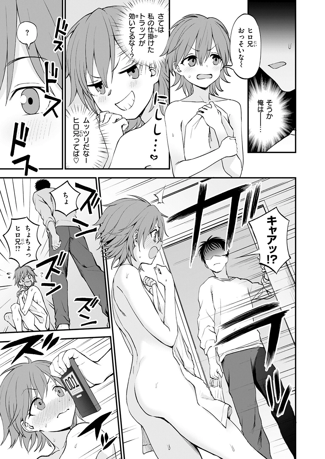いつもいっしょにページ9