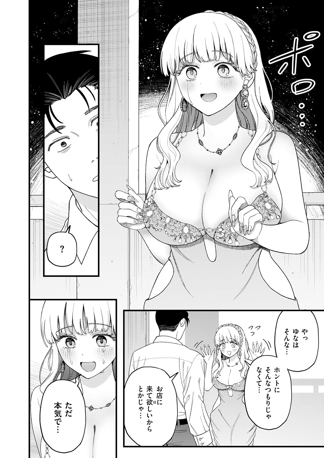 お客さんにはしないコトページ6
